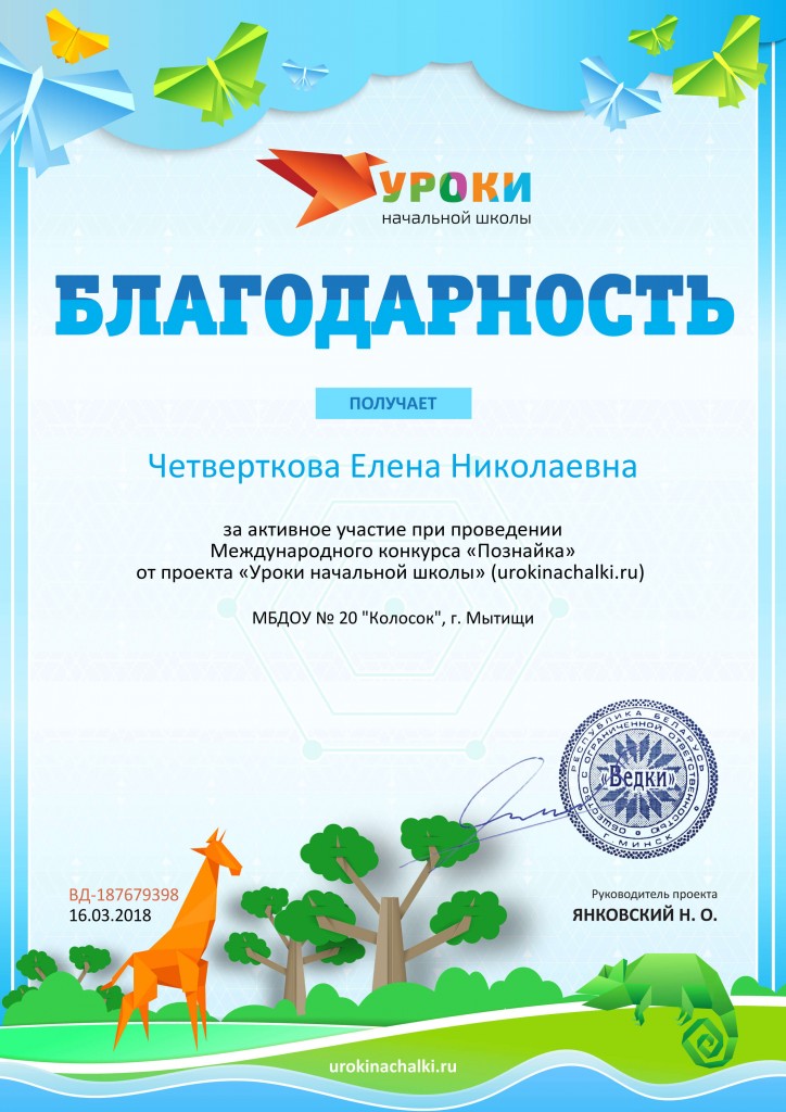 Благодарность за активное участие urokinachalki.ru №187679398