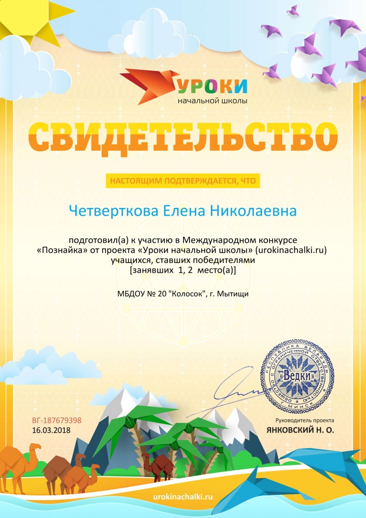 Свидетельство проекта urokinachalki.ru №187679398