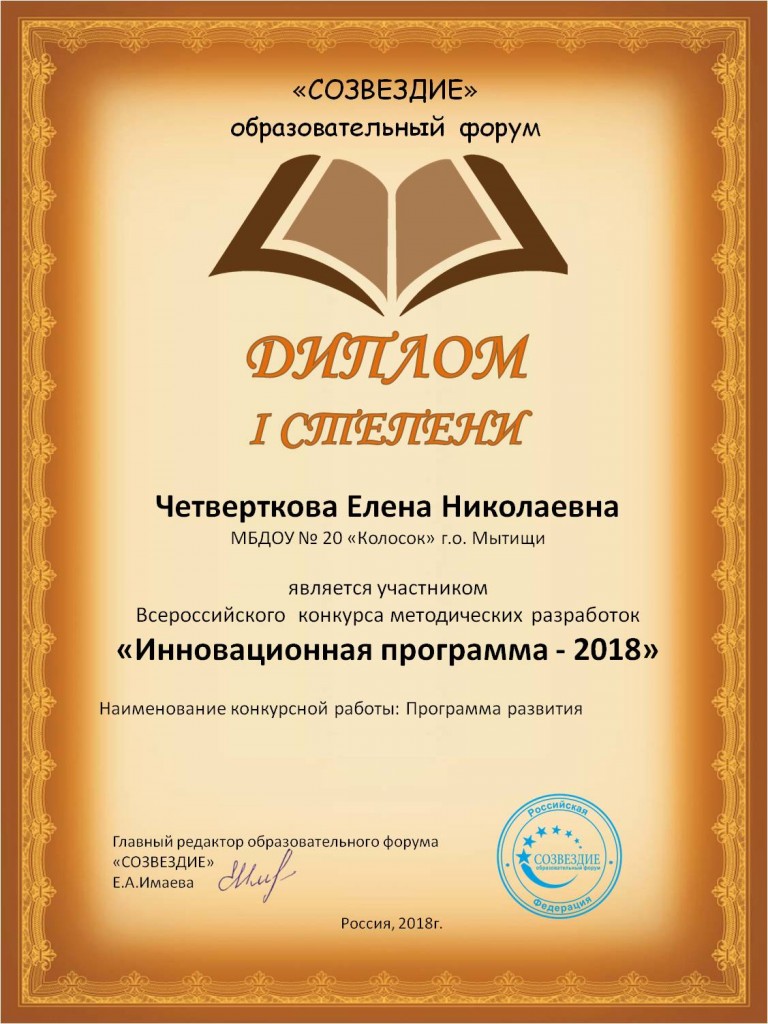 Четверткова Елена Николаевна