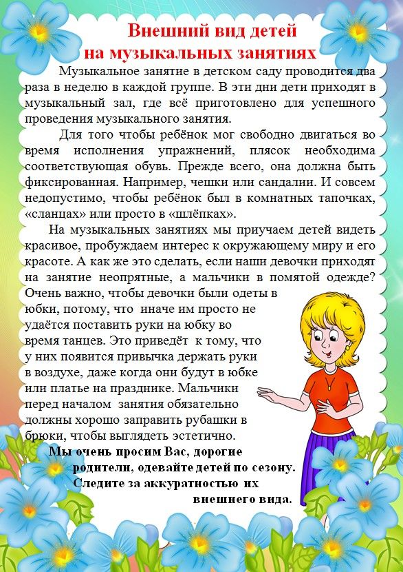 Внешний-вид-детей-на-музыкальных-занятиях