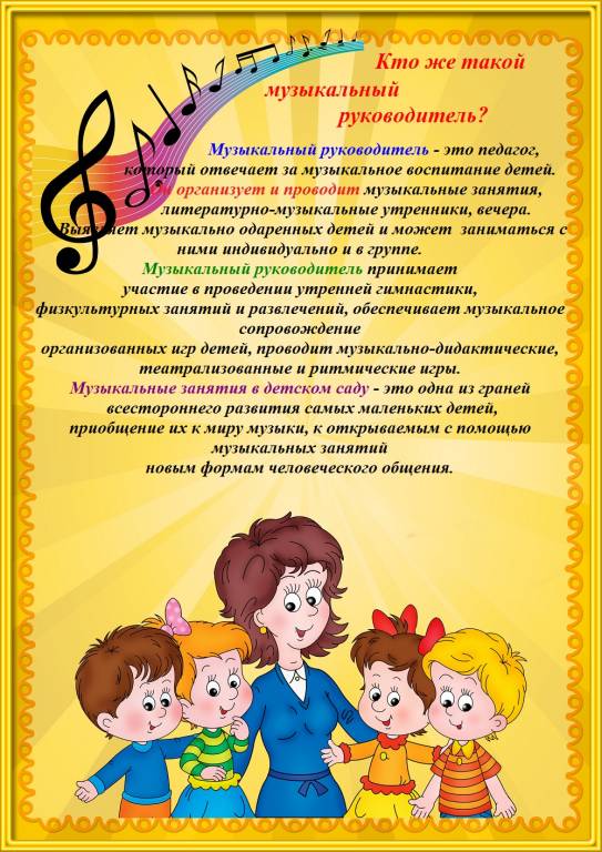 Кто-такоймузыкальныйруководитель