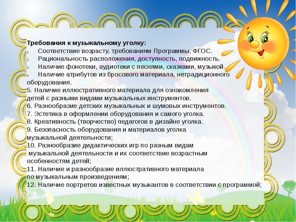 Общие требования к муз.уг.