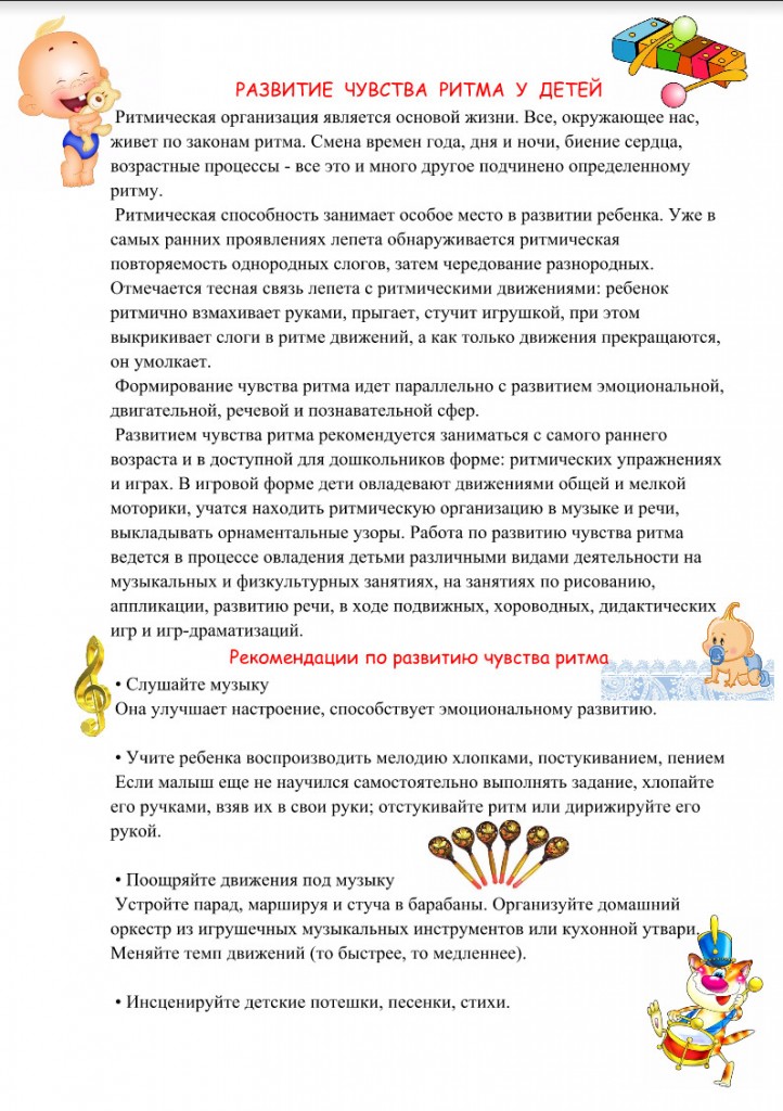 Развитие чувства Ритма