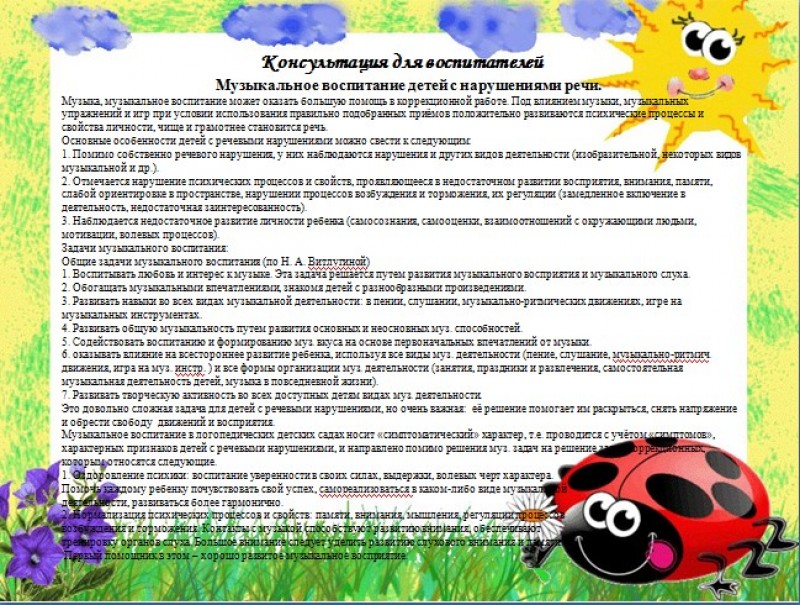для детей с нарушениями речи
