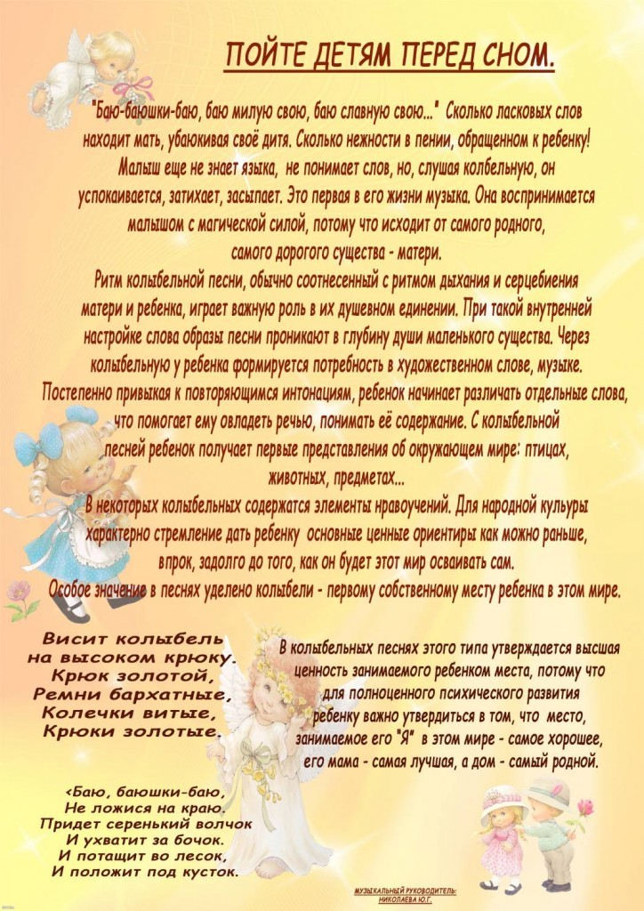 пойте-детям-перед-сном-724x1024
