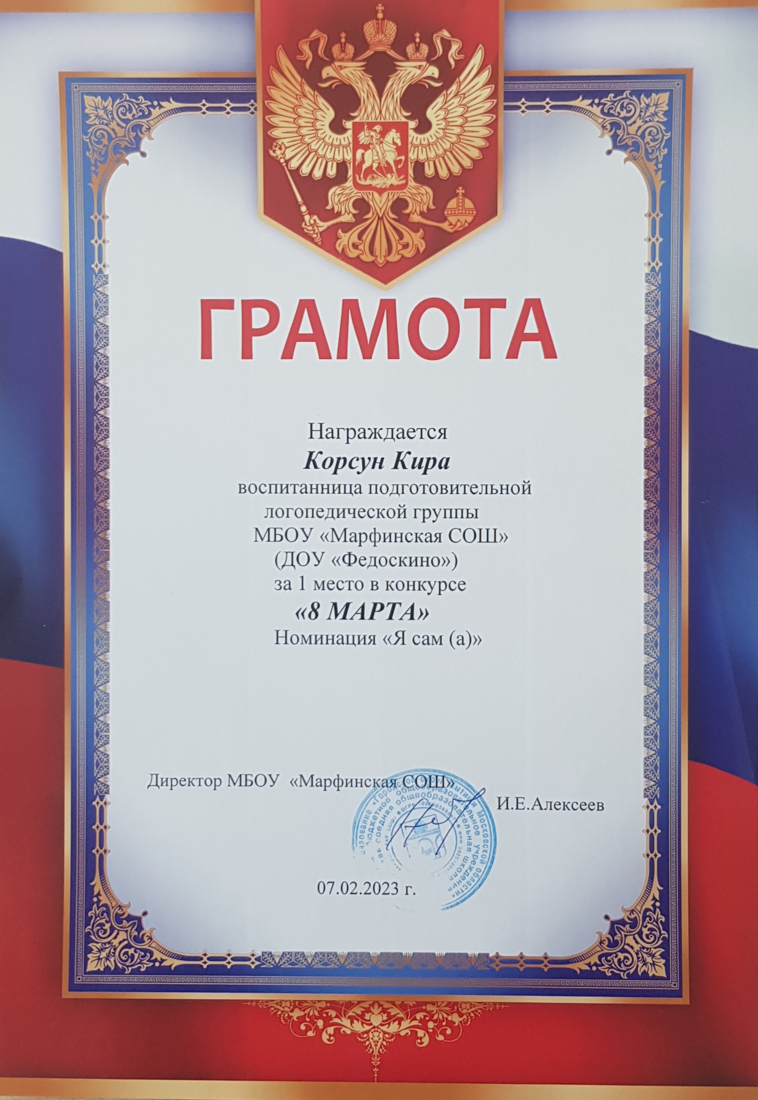 Логопедическая характеристика на ребенка 4 лет. Характеристика представление на учителя. Характеристика логопеда на грамоту. Характеристика логопеда на грамоту. Логопедическая характеристика на ребенка.